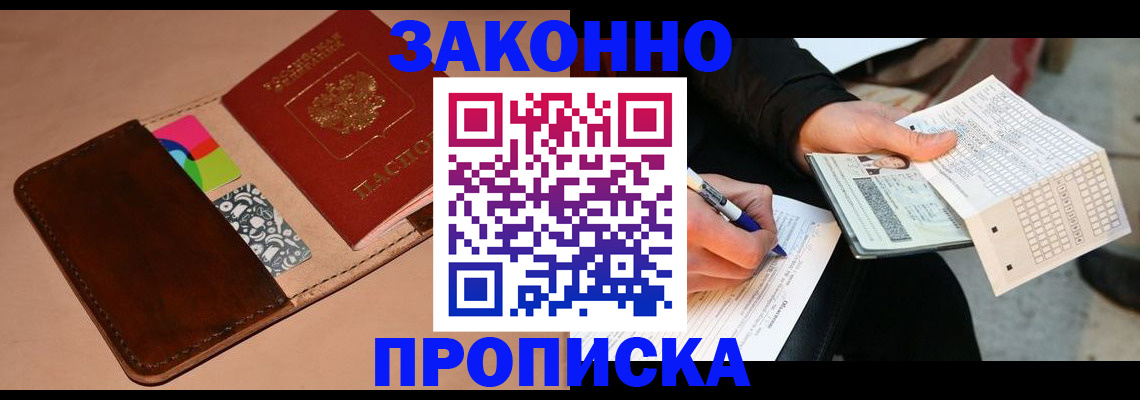 прописка 2025 в Омской области